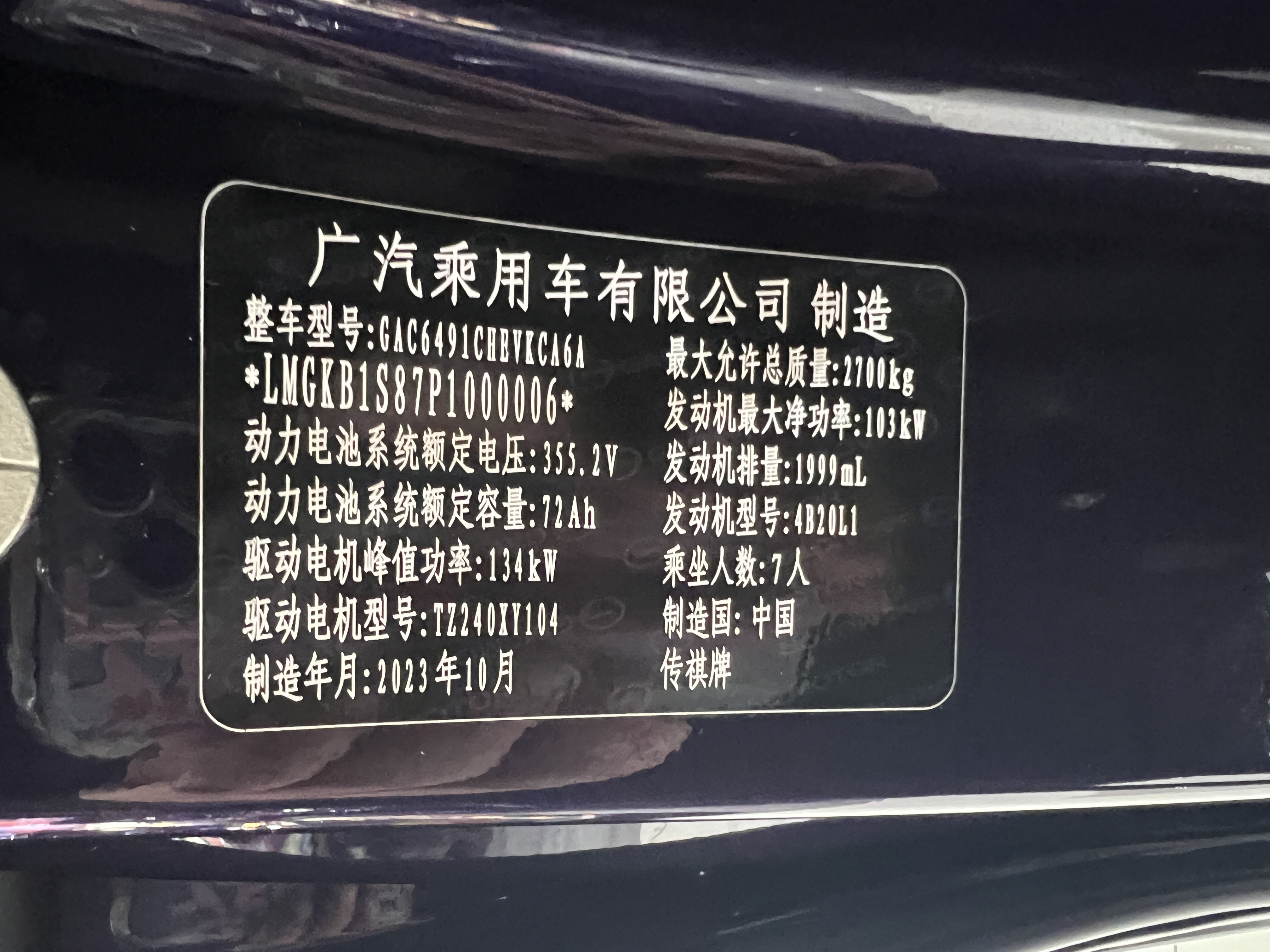 GAC Trumpchi E8 New Energy 2024 car image #20