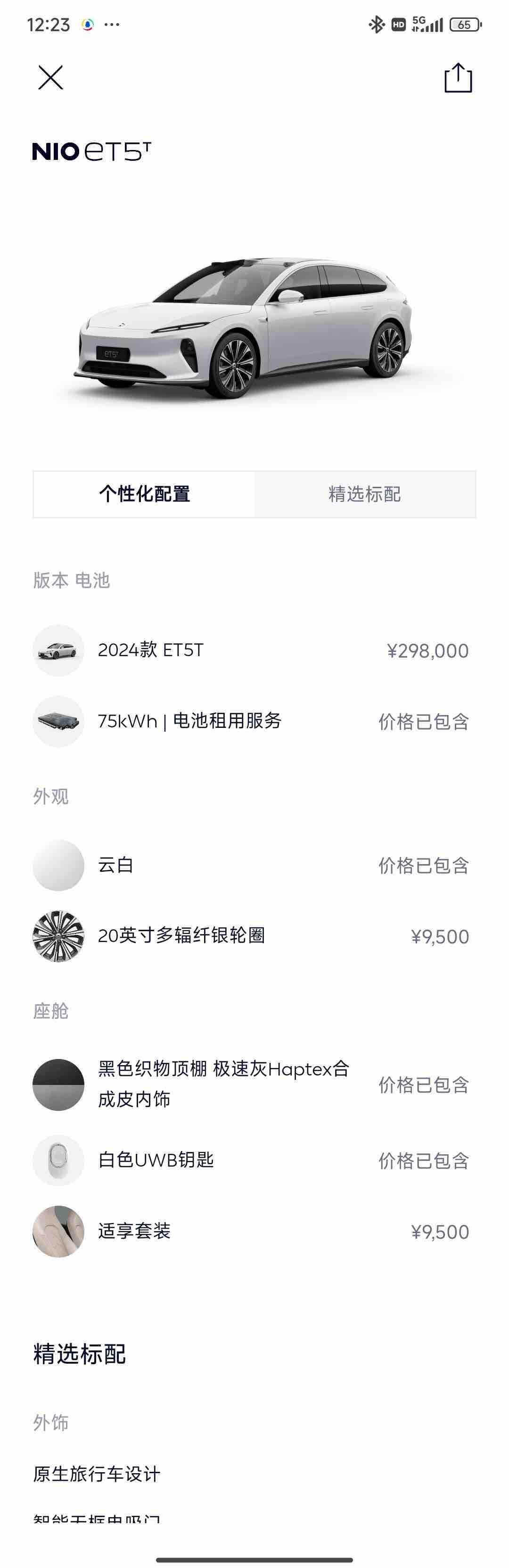 蔚来 蔚来ET5T 2024 汽车图片 #20