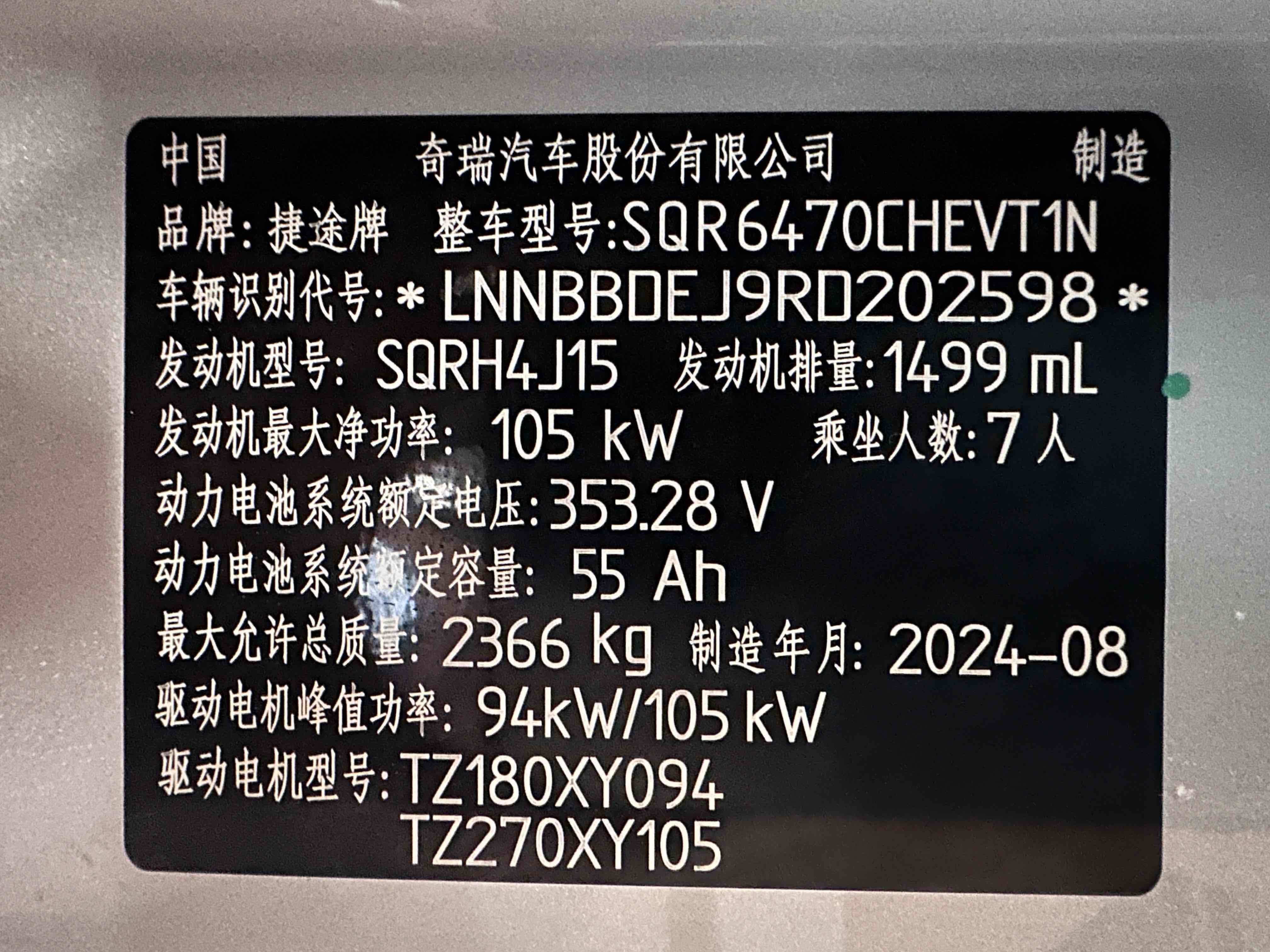 捷途山海 捷途山海L7 2024 汽车图片 #20