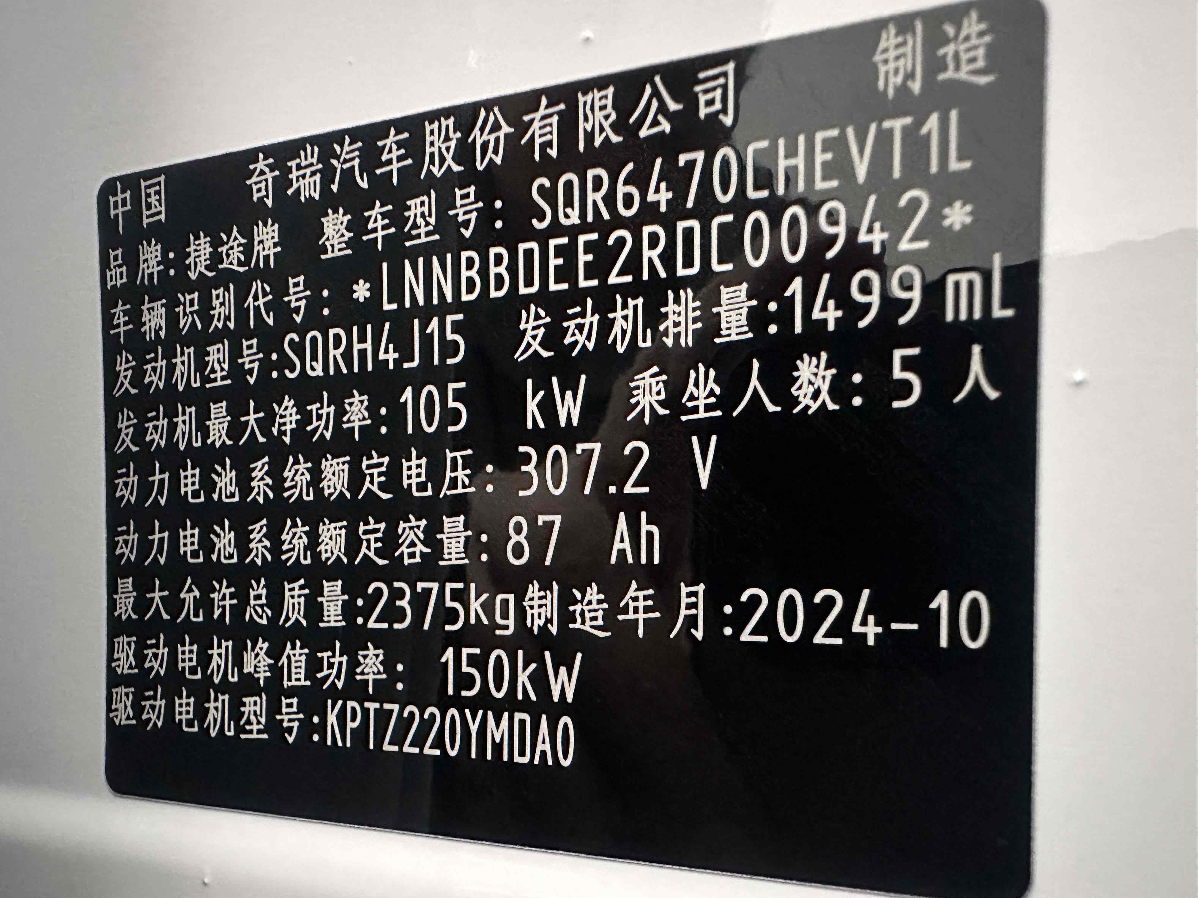 Jetour Shanhai T1 2024 immagine di auto #20