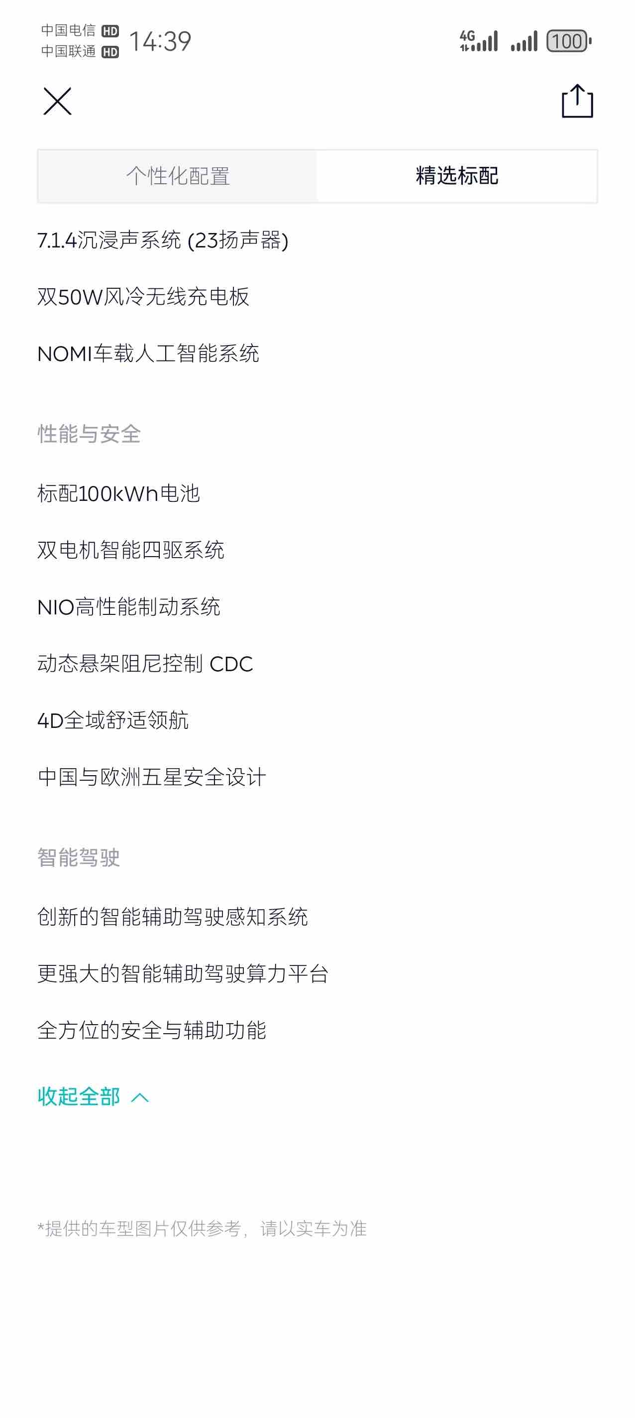 蔚来 蔚来ET5T 2025 汽车图片 #20