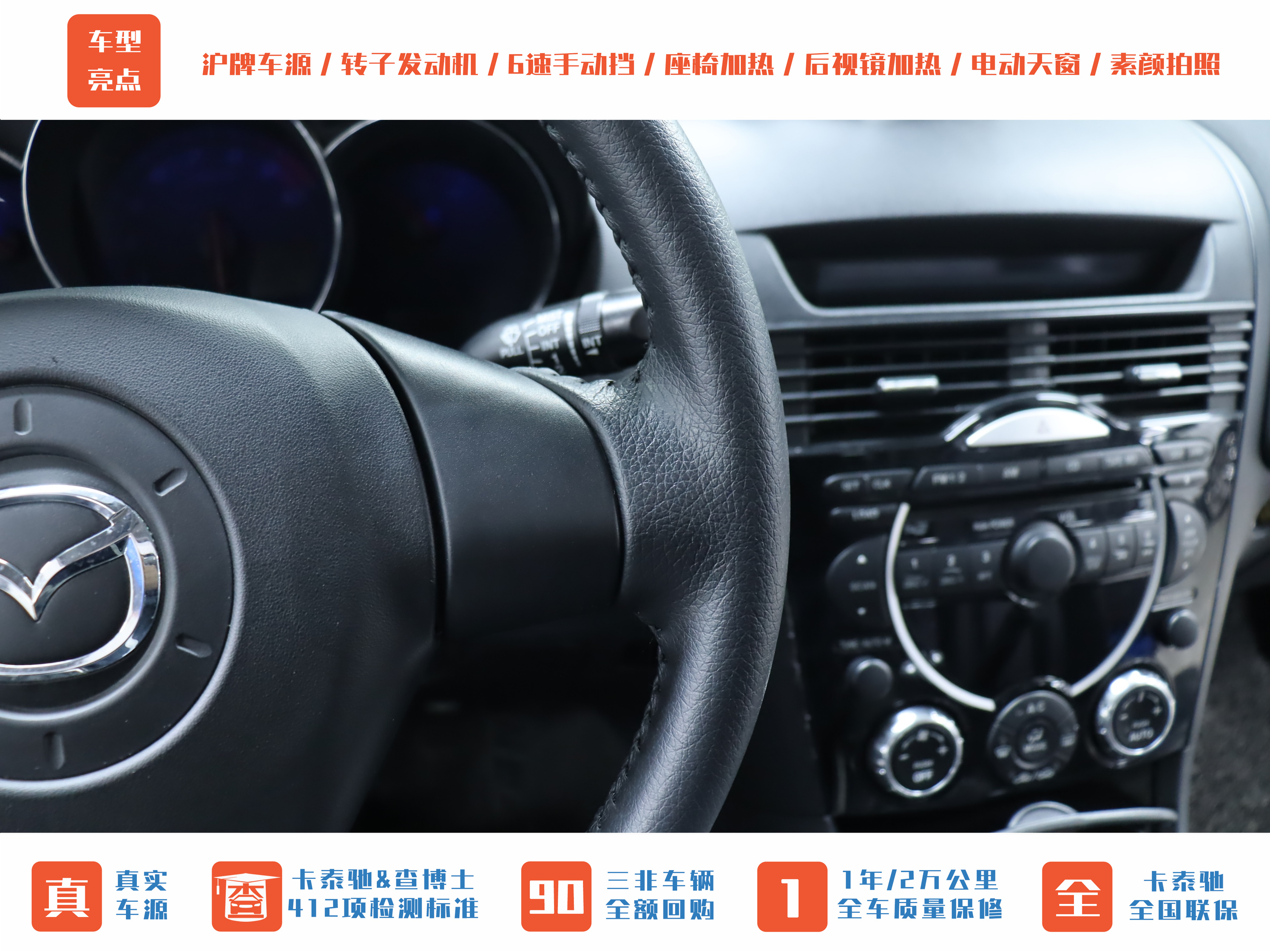 马自达 马自达RX-8 2007 汽车图片 #20