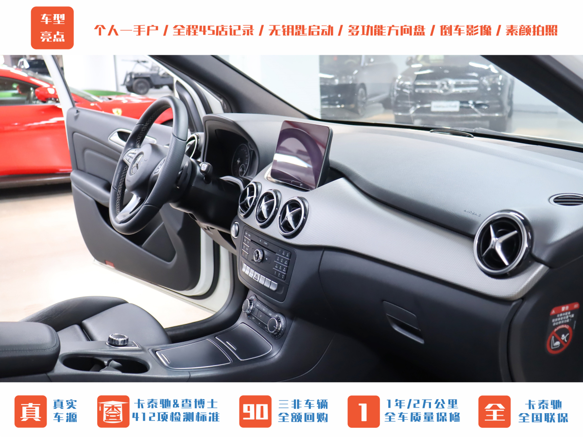 Mercedes-Benz B Class 2017 car image #20