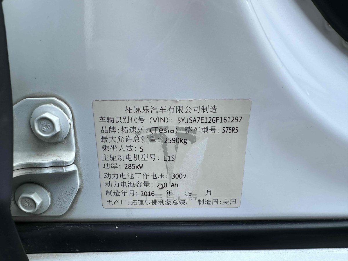 特斯拉 Model S 2016 汽车图片 #20