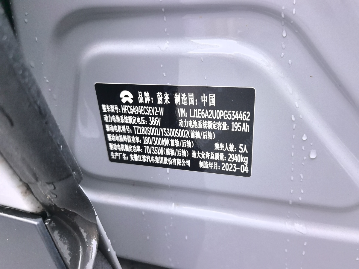 蔚来 蔚来EC7 2023 汽车图片 #20