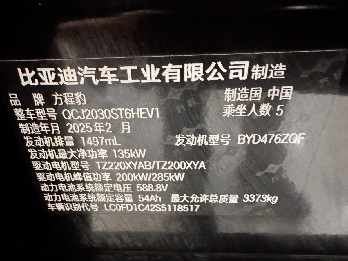 FangChengBao Leopard 5 2025 car image #20