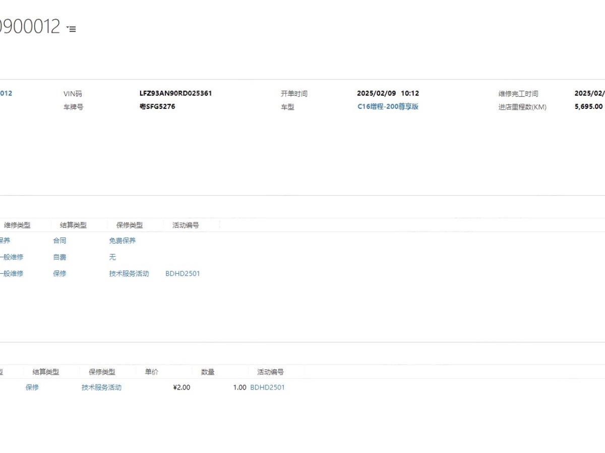 零跑汽车 零跑C16 2024 汽车图片 #20