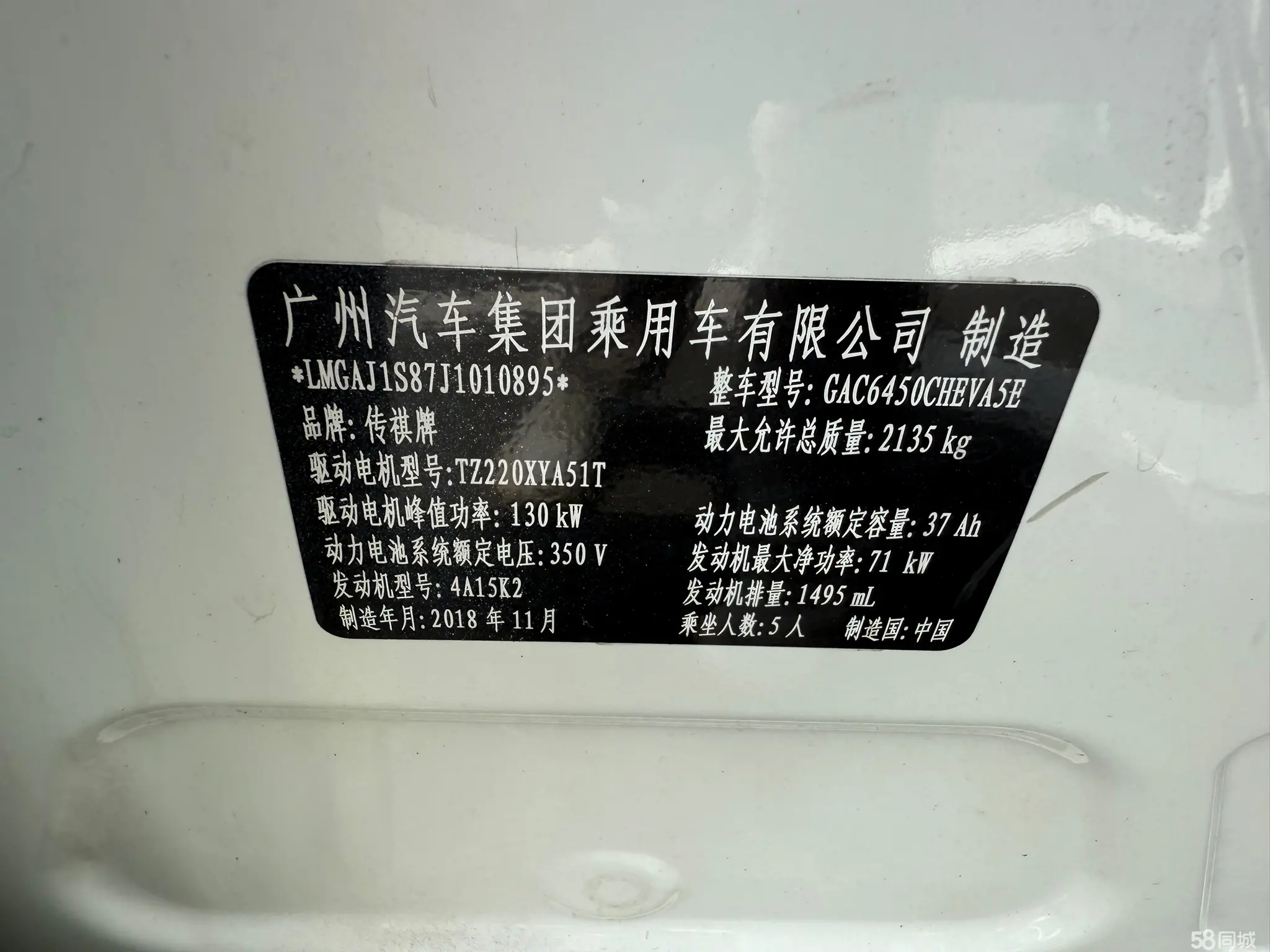 GAC Trumpchi GS4 New Energy 2019 car image #20