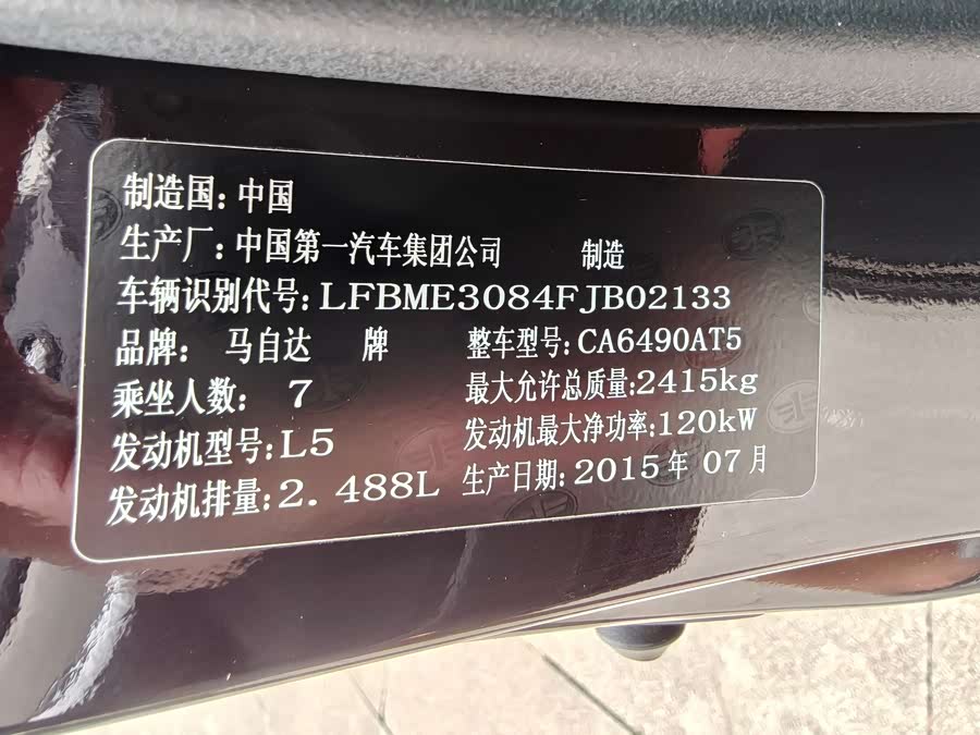 马自达 马自达8 2015 汽车图片 #21