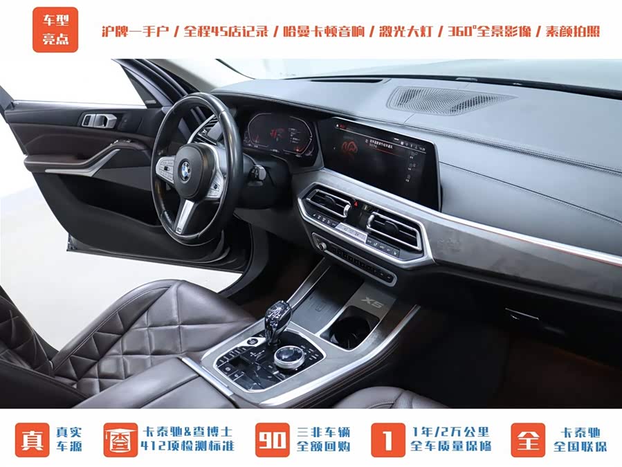 宝马 宝马X5 2022 汽车图片 #21