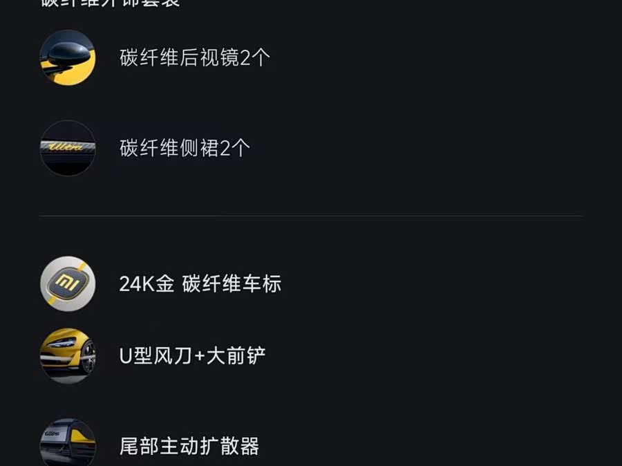 小米汽车 小米SU7 Ultra 2025 #21 小米汽车 小米SU7 Ultra 2025 汽车图片 #21