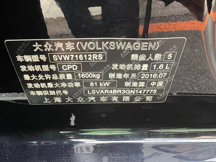 大众 桑塔纳 2016 汽车图片 #21