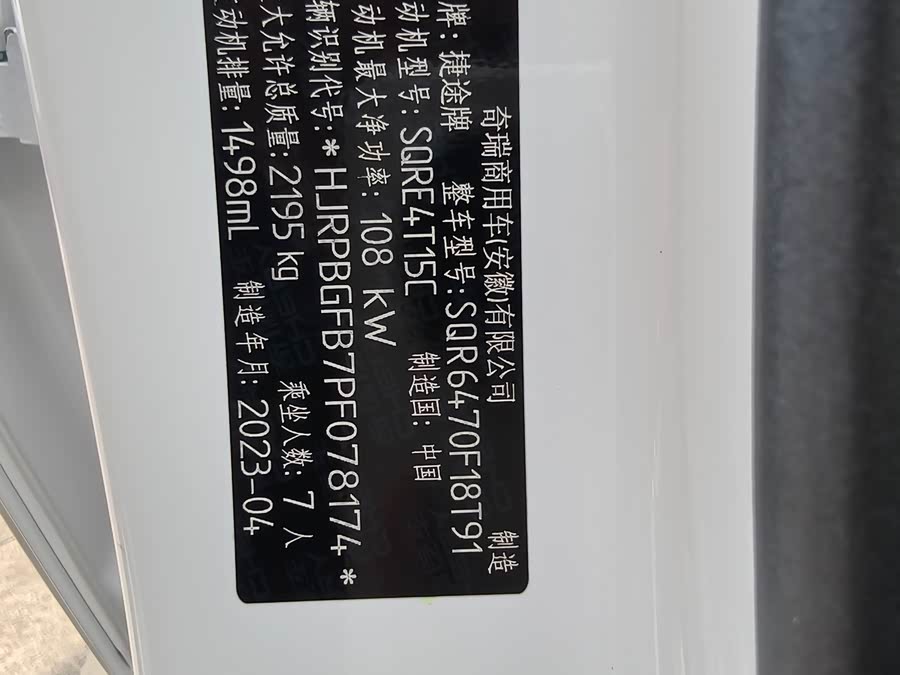 Jetour X70 PLUS 2023 #21 Jetour X70 PLUS 2023 image de voiture #21