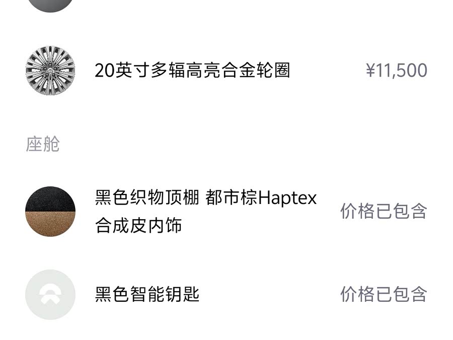 蔚来 蔚来ES6 2021 汽车图片 #21