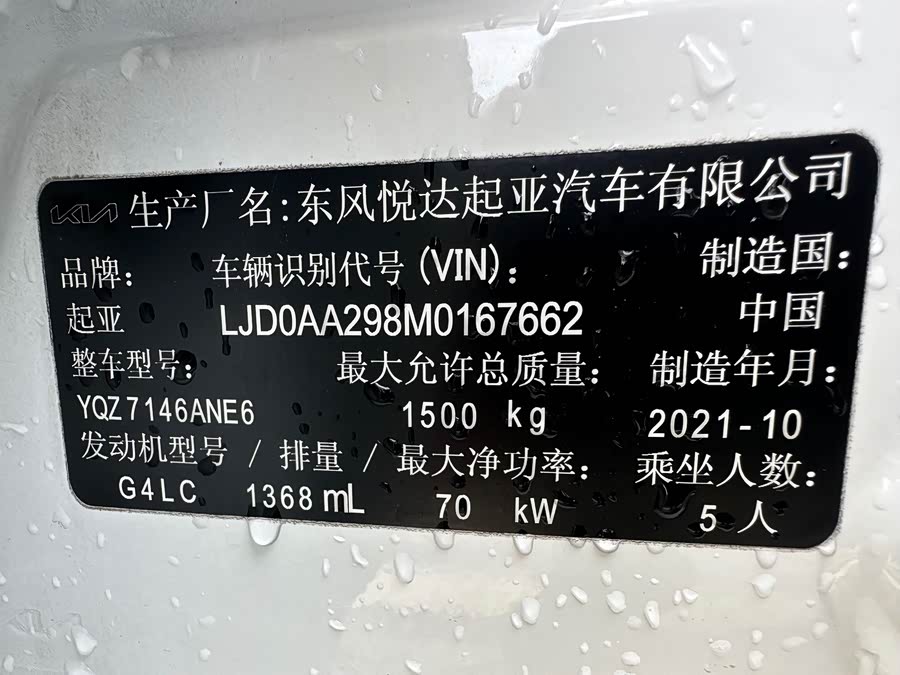 Kia Pegas 2021 image de voiture #21