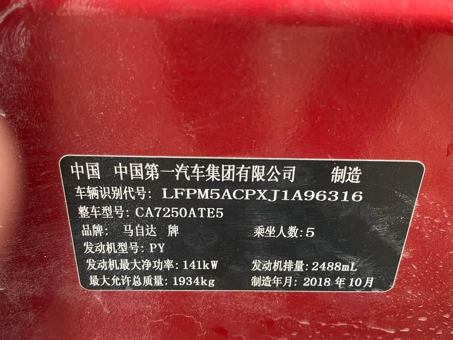 马自达 阿特兹 2018 汽车图片 #21