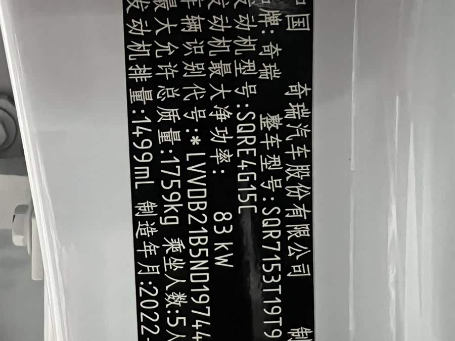 奇瑞 瑞虎5x 2022 汽车图片 #21