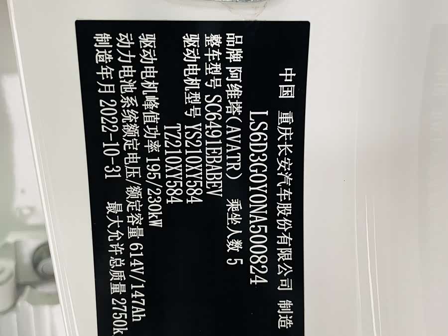 Avatr 11 2023 car image #21