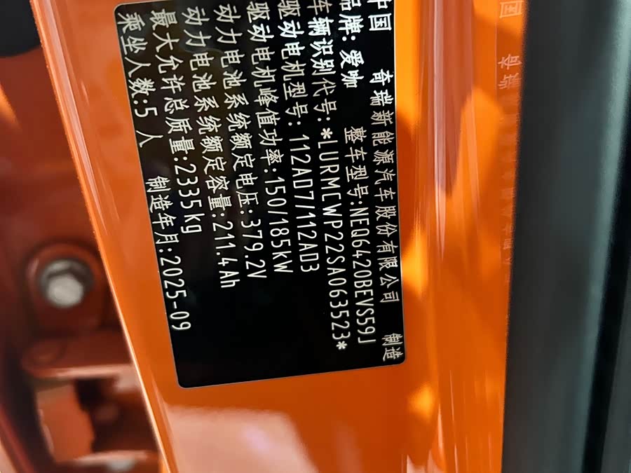 Chery 2025 car image #21