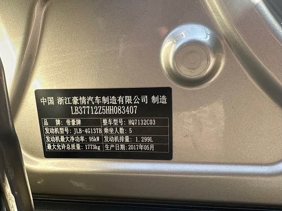 GEELY Emgrand GS 2017 car image #21