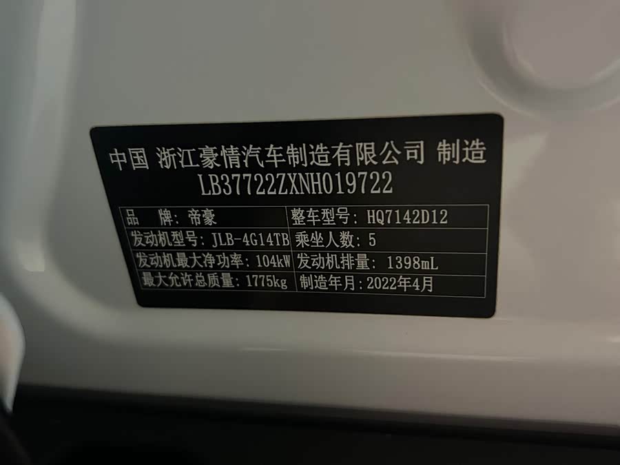 GEELY Emgrand S 2022 car image #21