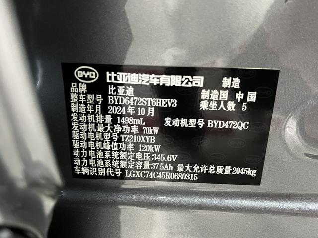 BYD Sea Lion 05 DM-i 2025 car image #21