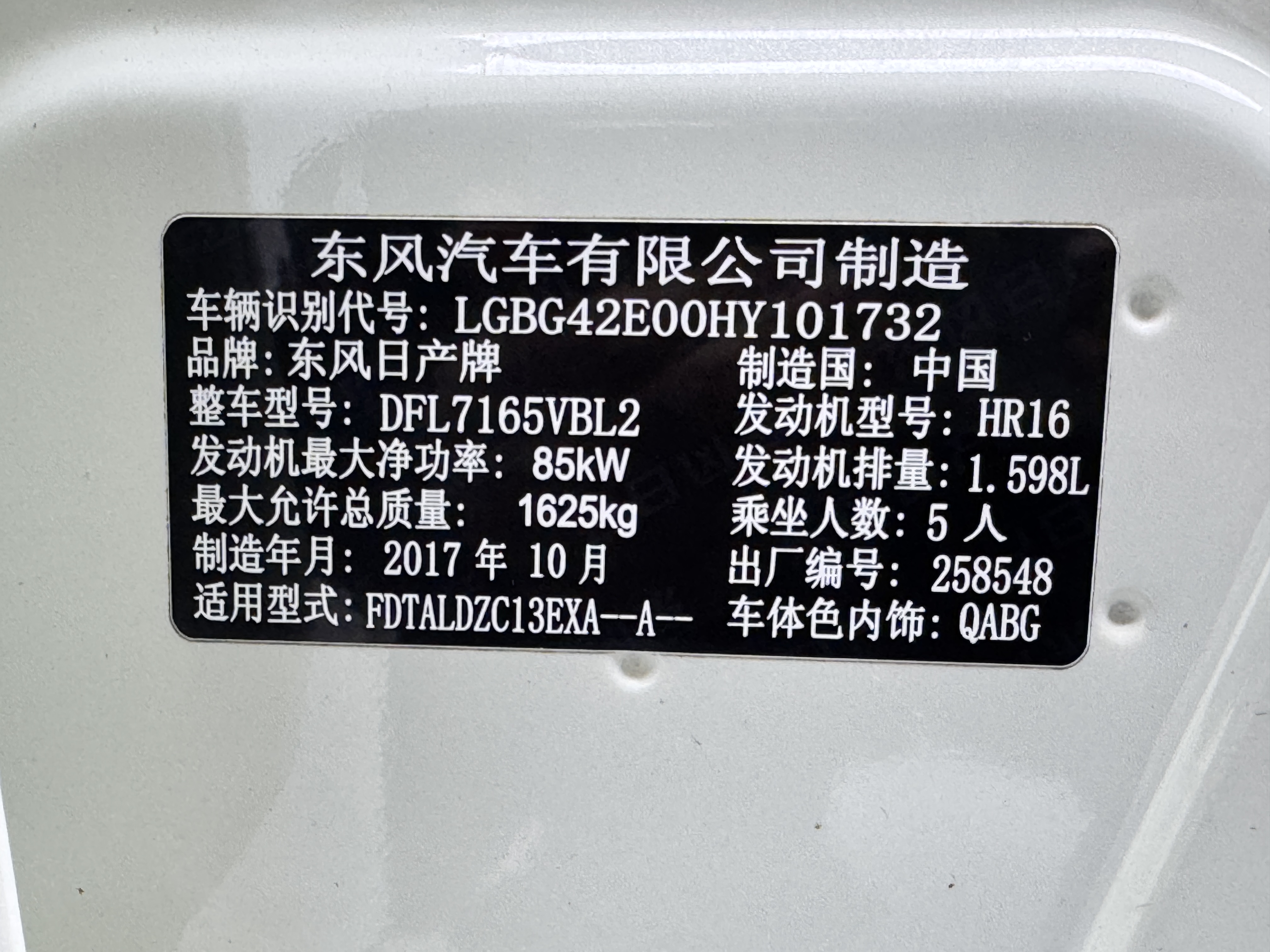 日产 骐达TIIDA 2017 汽车图片 #21