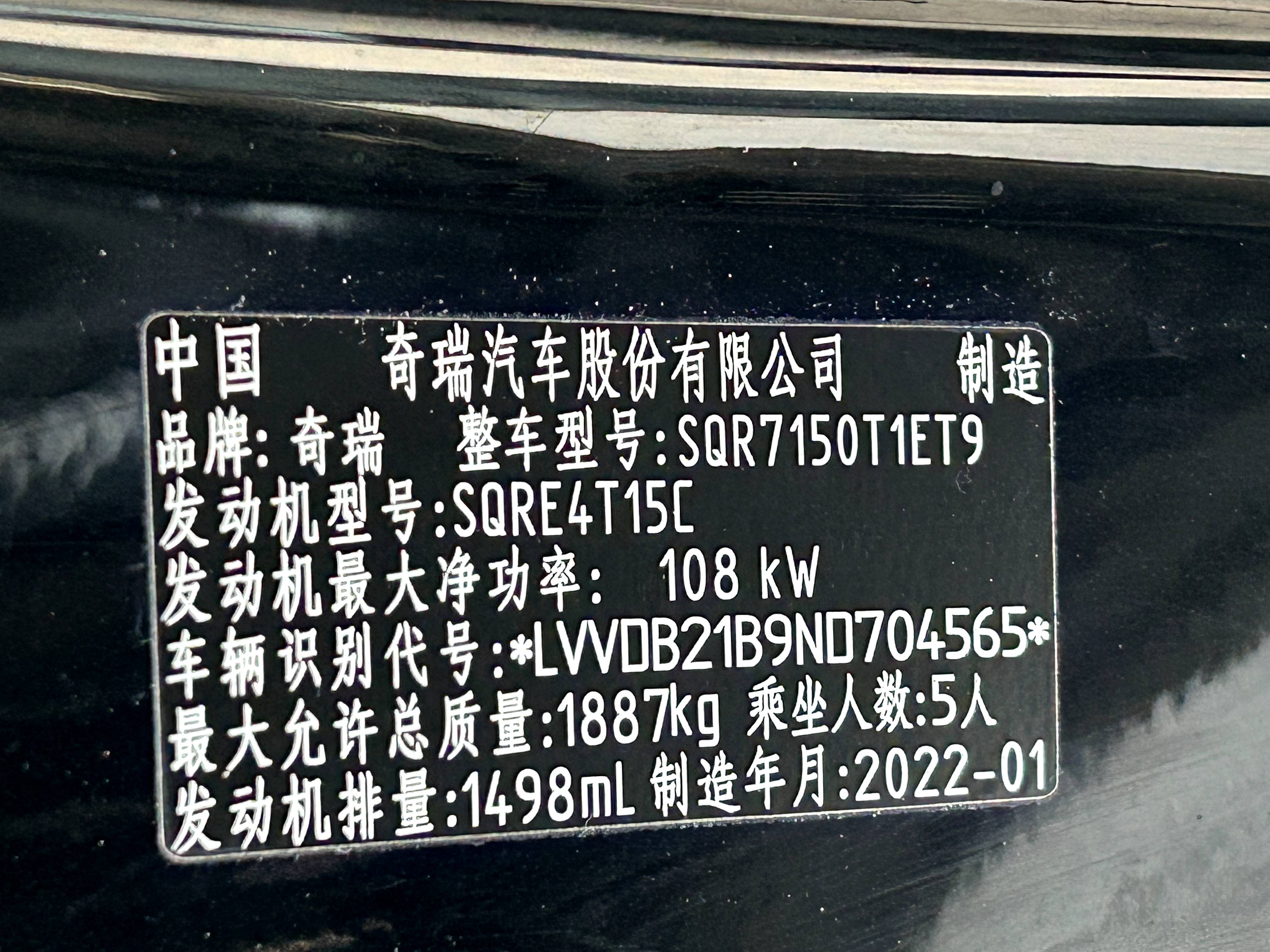 Chery Tiggo 7 2022 immagine di auto #21