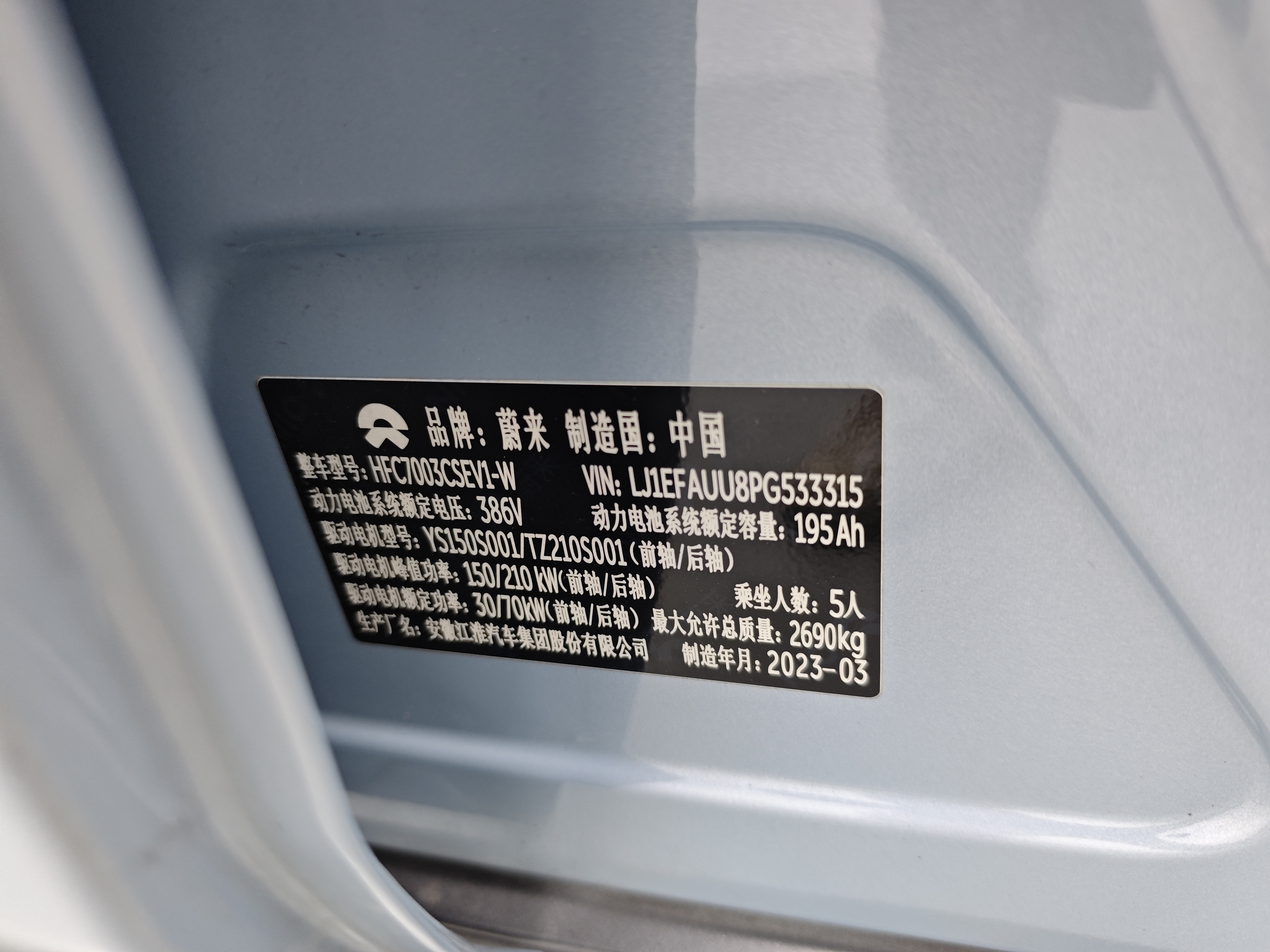 蔚来 蔚来ET5 2023 汽车图片 #21