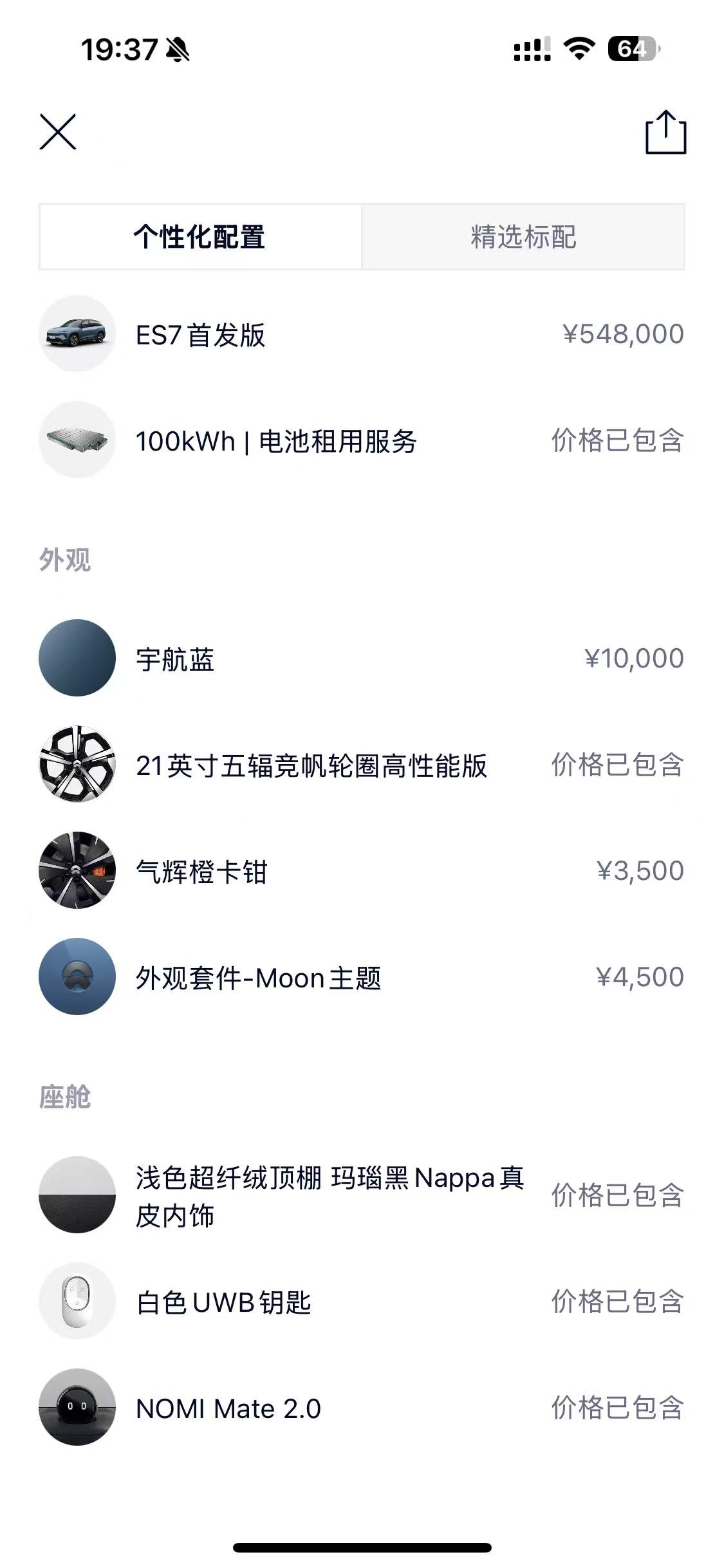 蔚来 蔚来ES7 2022 汽车图片 #21