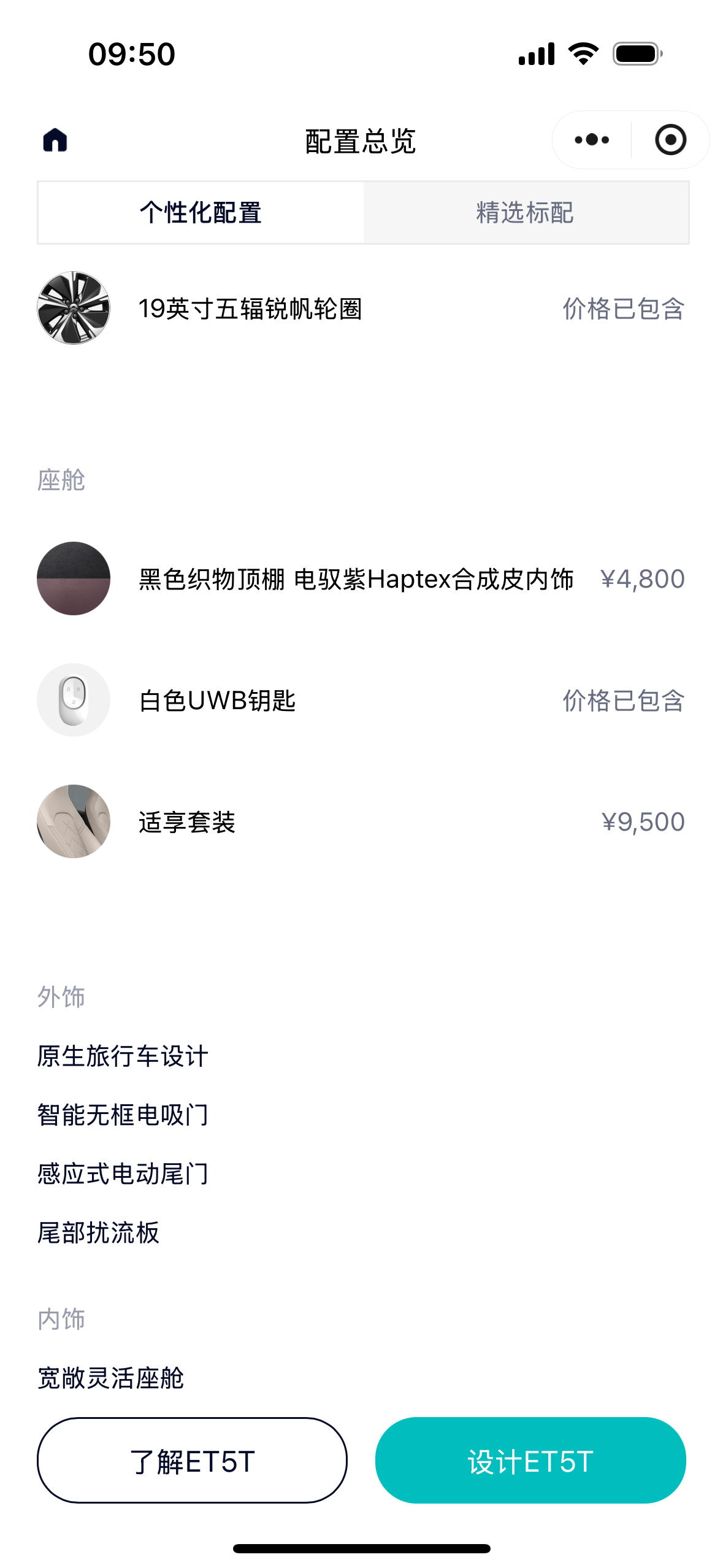 蔚来 蔚来ET5T 2023 汽车图片 #21