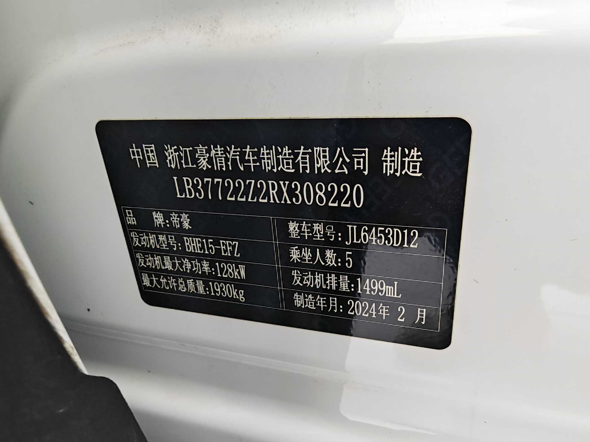 GEELY Boyue 2024 image de voiture #21