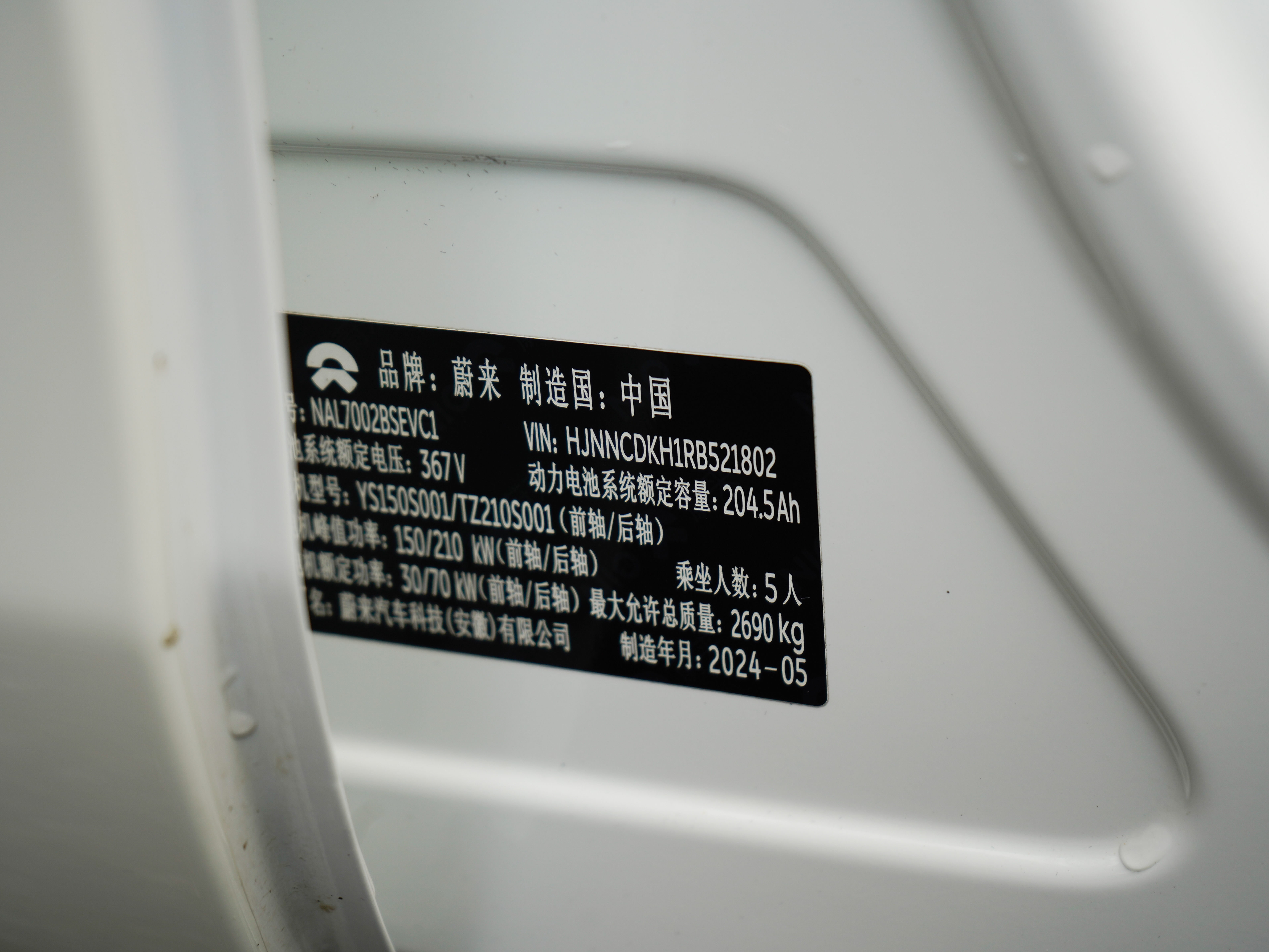 蔚来 蔚来ET5 2024 汽车图片 #21