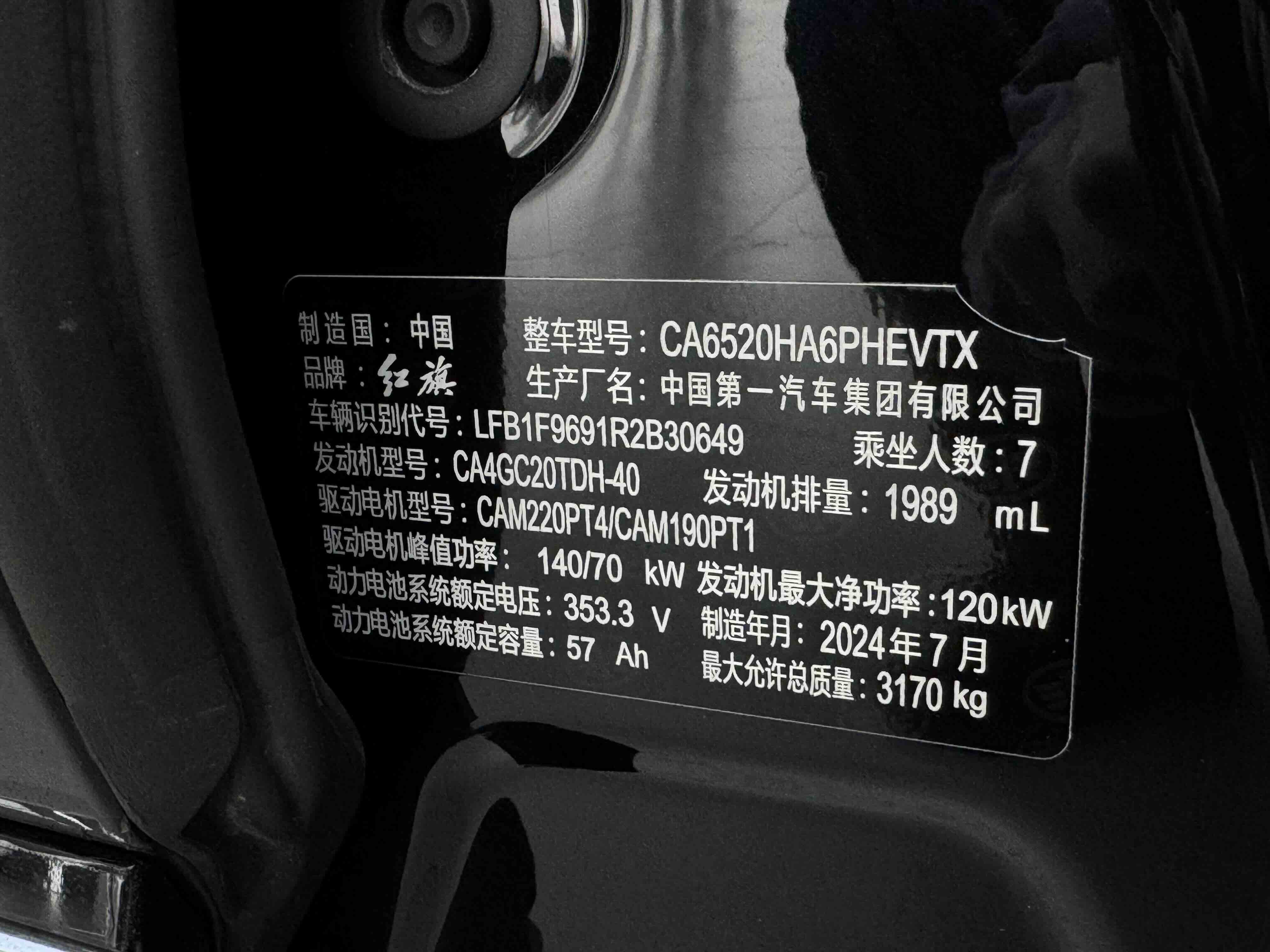 HongQi HQ9 PHEV 2024 #21 HongQi HQ9 PHEV 2024 car image #21