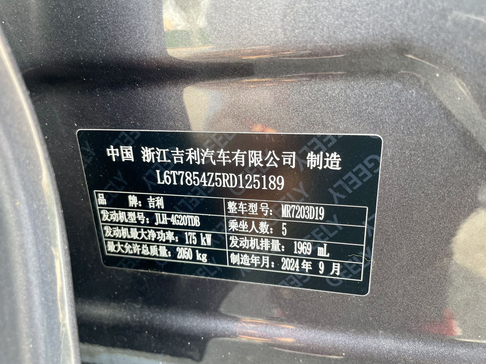 吉利汽车 星瑞 2024 汽车图片 #21