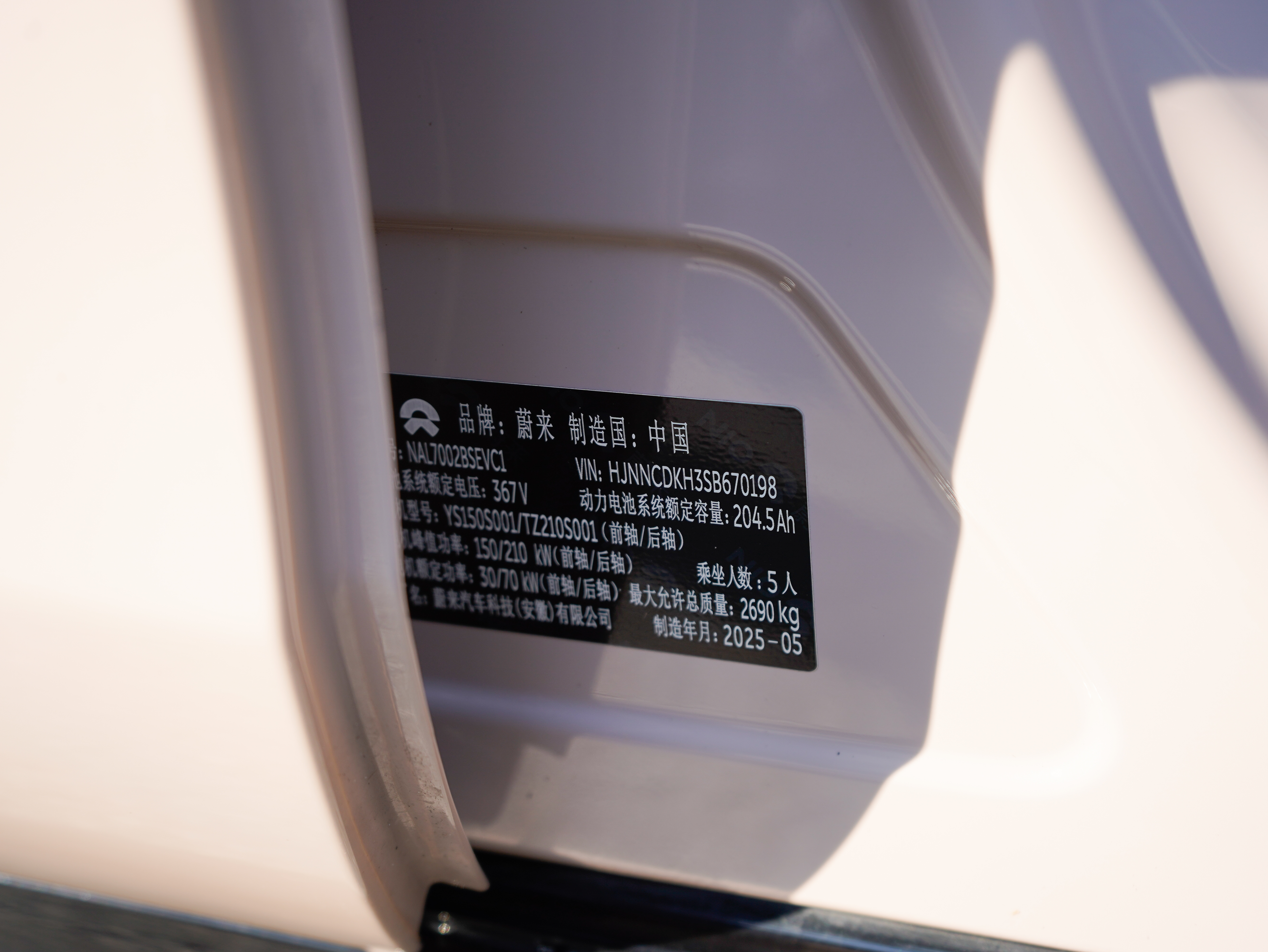 蔚来 蔚来ET5 2025 汽车图片 #21