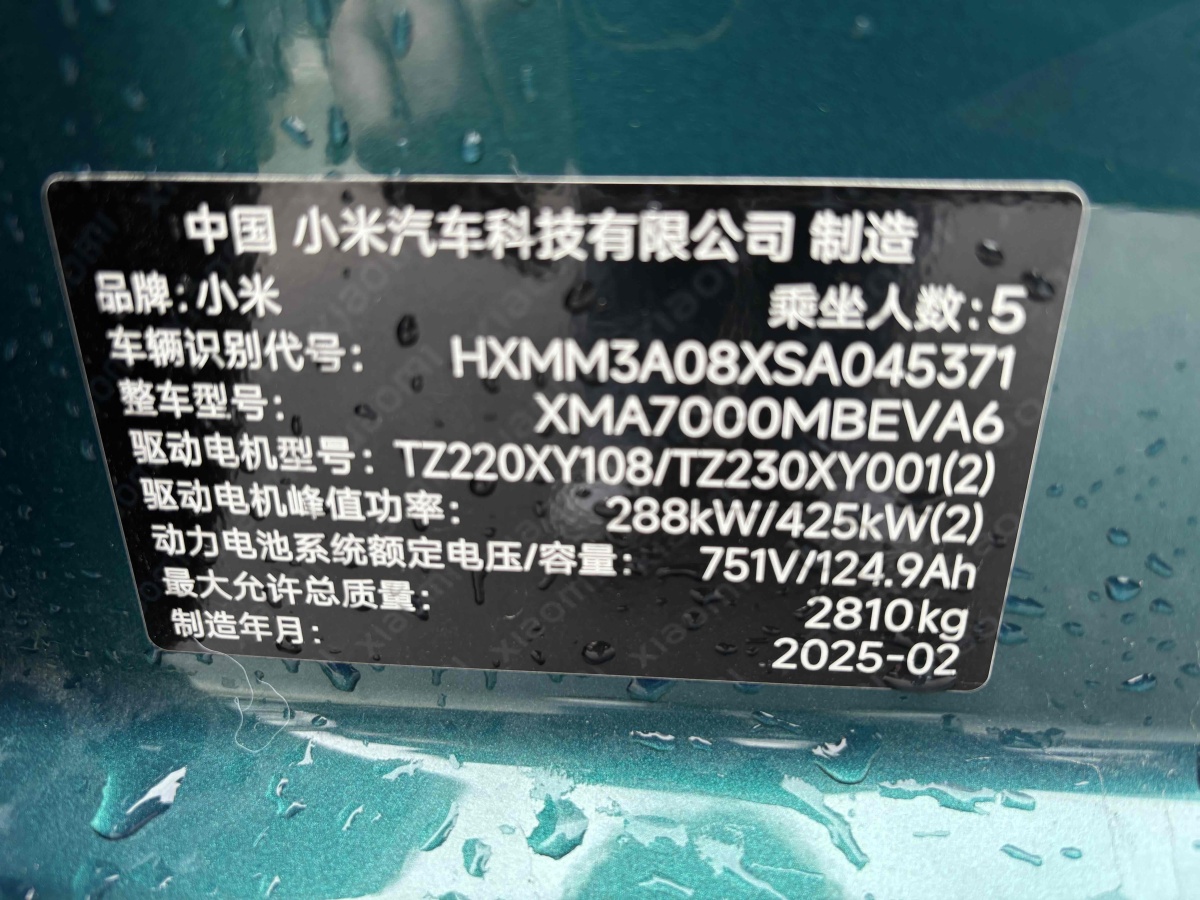 小米汽车 小米SU7 Ultra 2025 汽车图片 #21