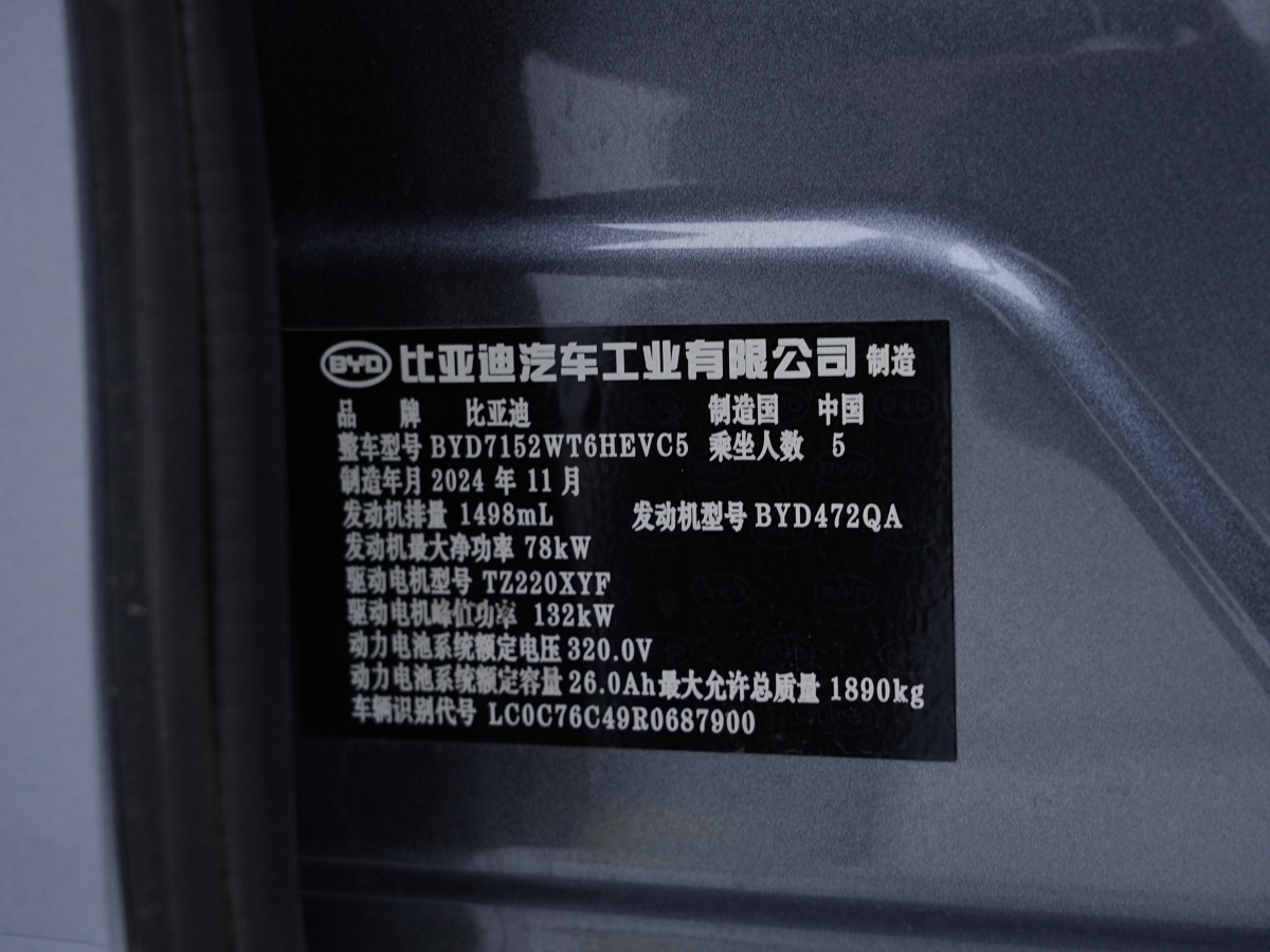 BYD Destroyer 05 2025 car image #21