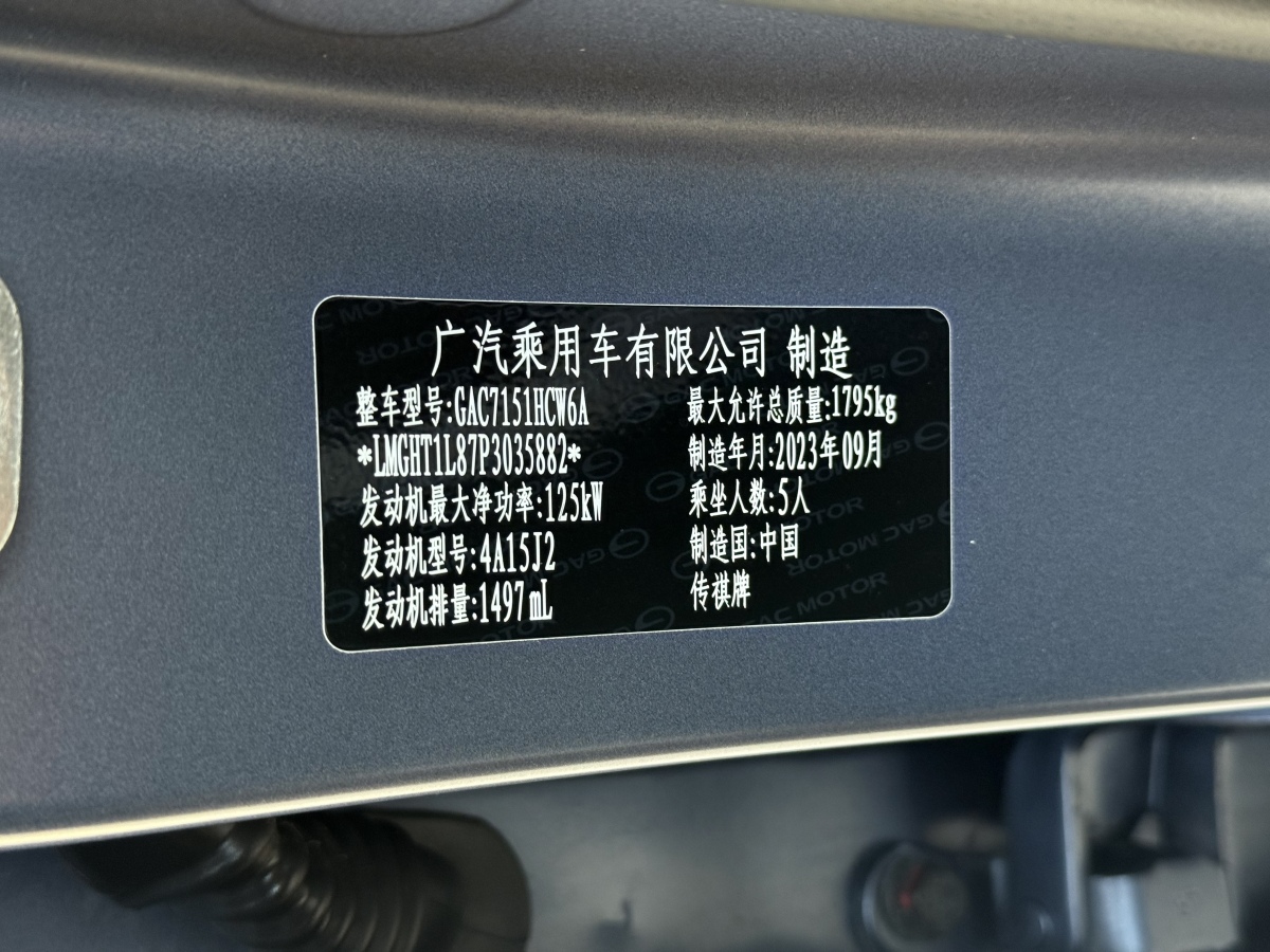 GAC Trumpchi 2023 car image #21
