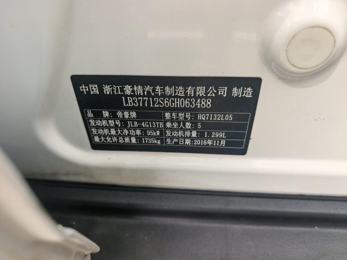 GEELY Emgrand GS 2017 car image #10