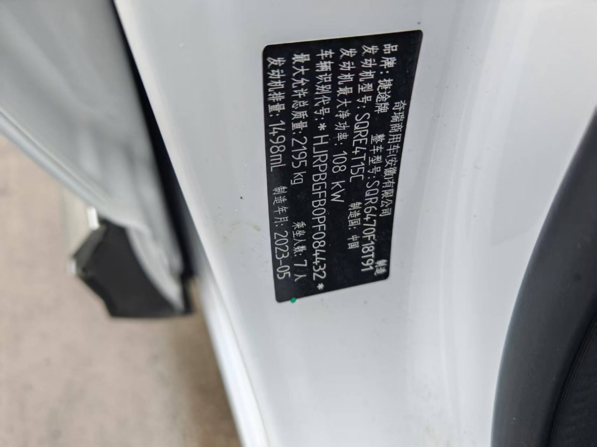 Jetour X70 PLUS 2023 car image #9