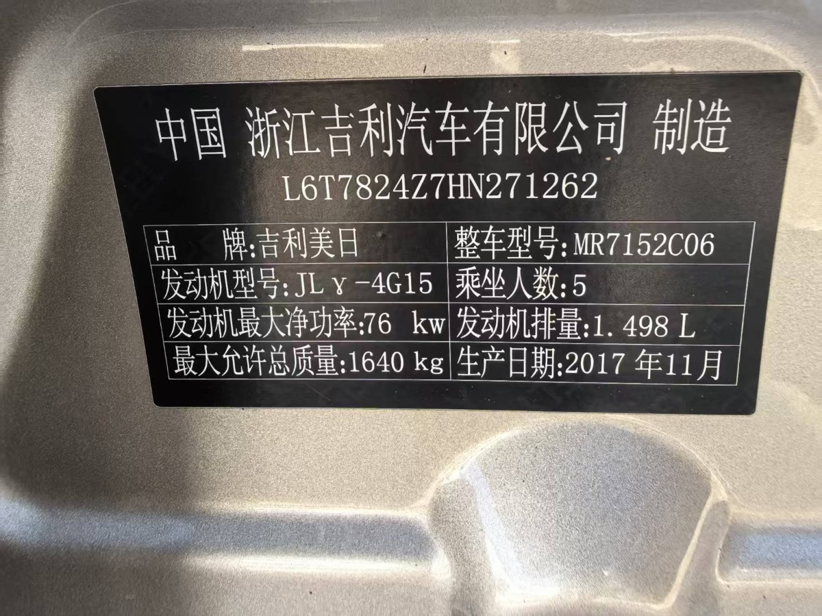 GEELY Emgrand 2018 car image #9