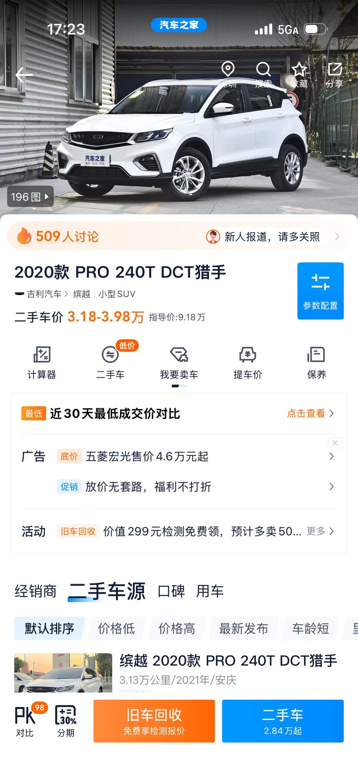 吉利汽车 缤越 2021 汽车图片 #15