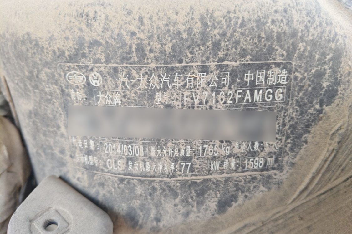 大众 宝来 2014 汽车图片 #17