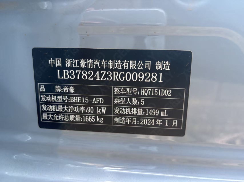 GEELY Emgrand 2024 car image #11