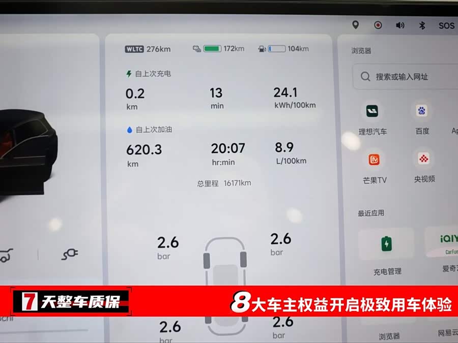 Li L8 2024 imagem de carro #4