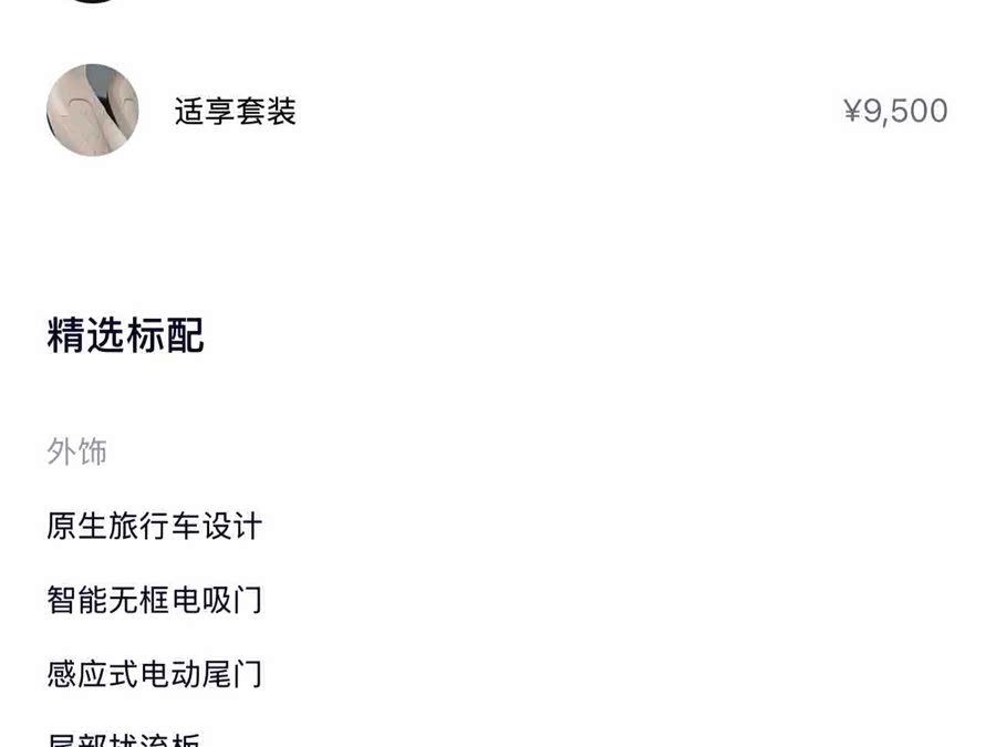 蔚来 蔚来EC6 2024 汽车图片 #4