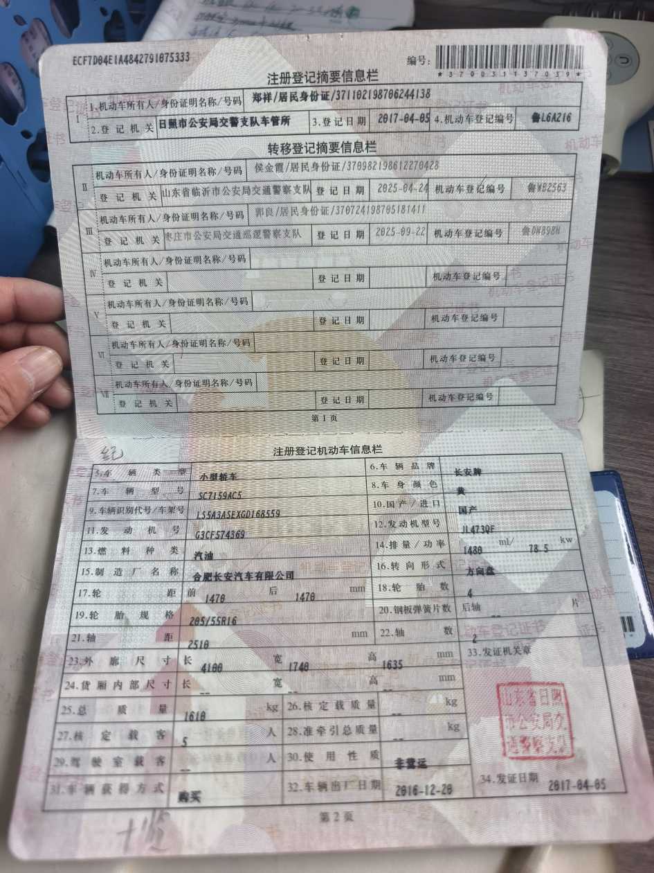 Changan CS15 2017 imagem de carro #4