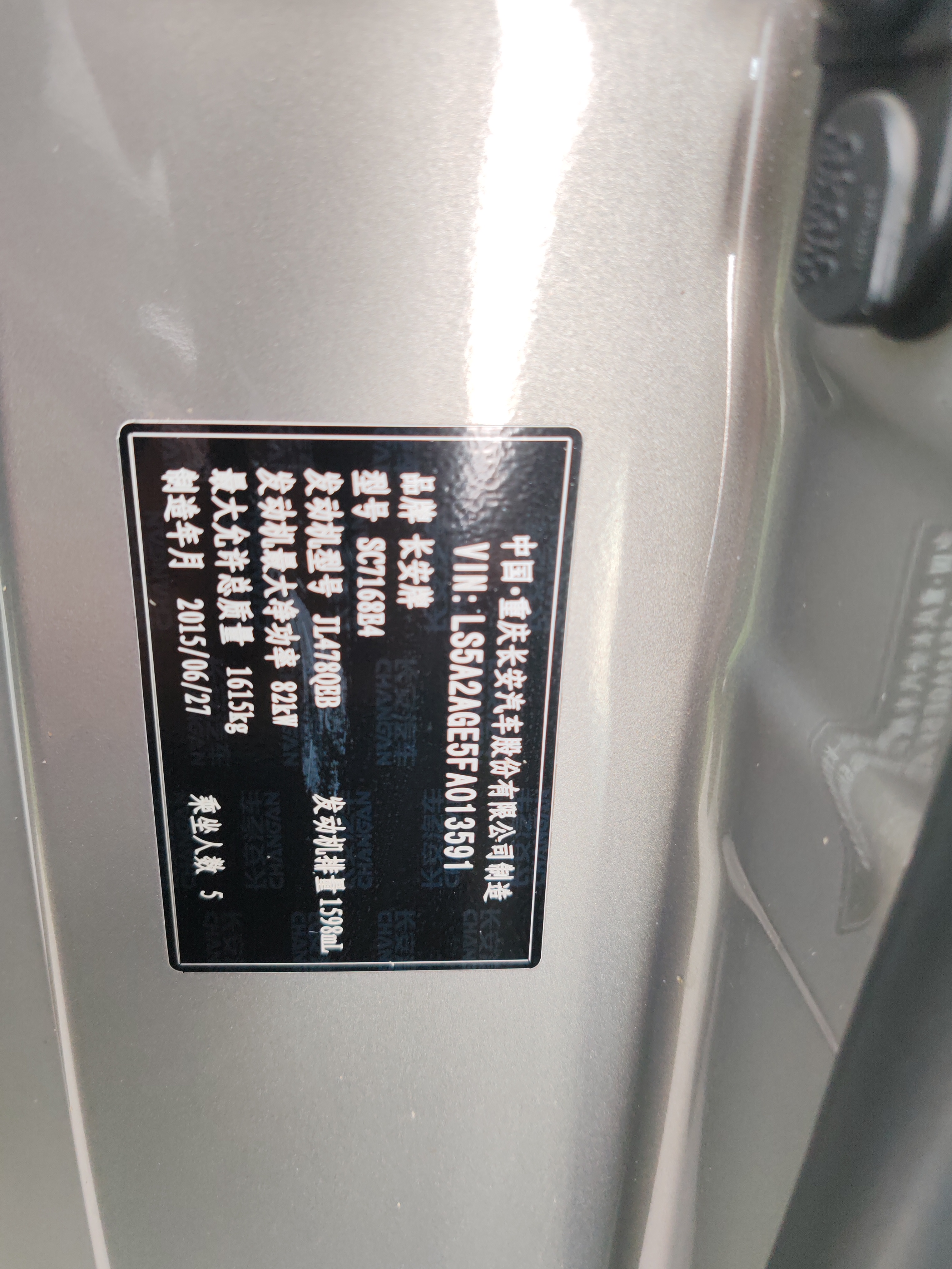 Changan Alsvin V7 2015 car image #4