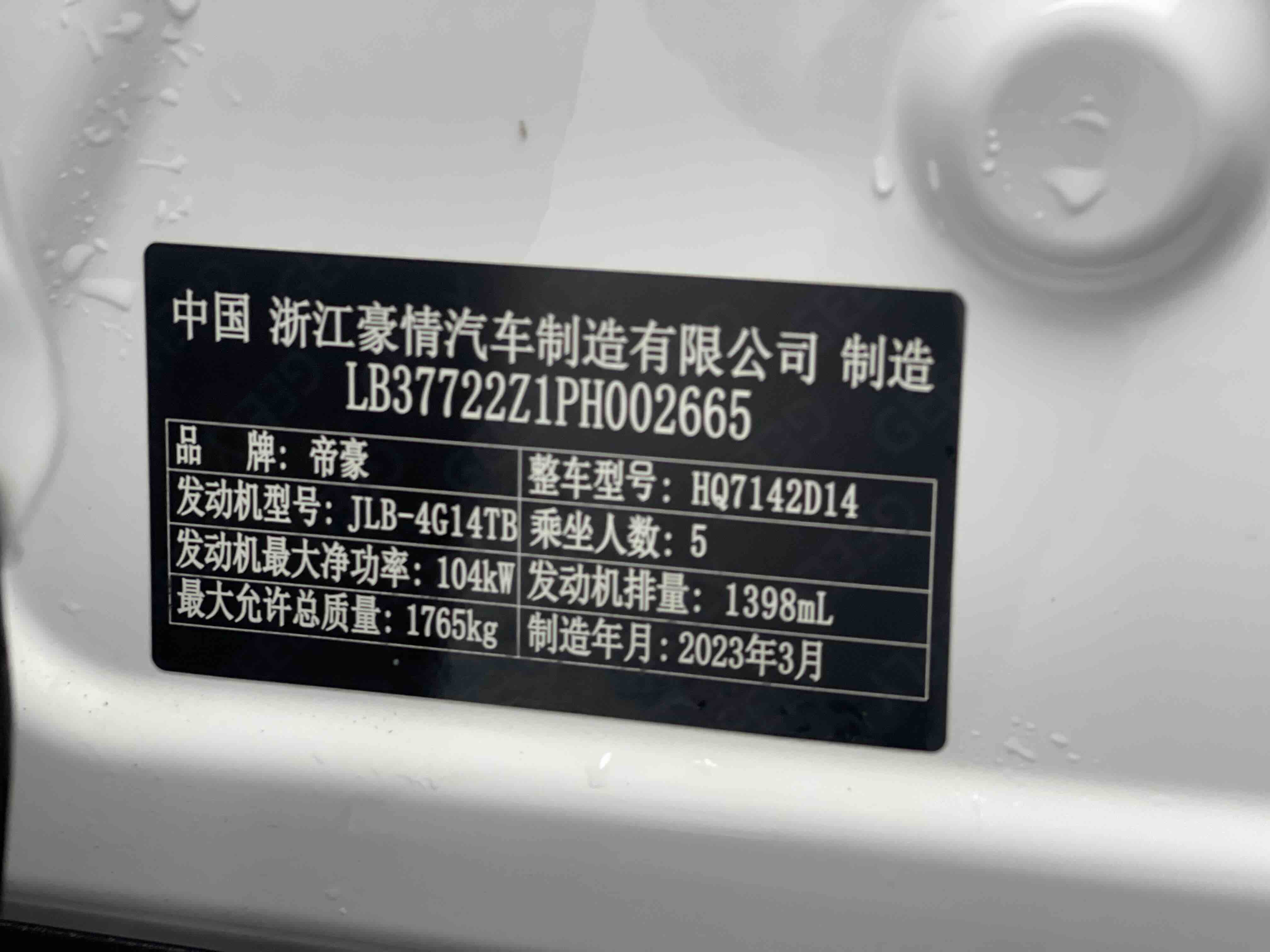 GEELY Emgrand S 2023 car image #4